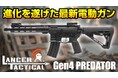 ”アメリカで年間20万台売れている人気トップクラス” 最新電動ガン!情報解禁『 Gen 4 Predator 』シリーズが2025年9月18日 新発売!欲しい機能が全て詰まった1丁をその手に!