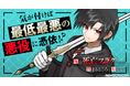 TBSグループのマンガボックスが配信する悪役憑依ファンタジー『俺の死亡フラグが留まるところを知らない』が累計部数150万部を突破！