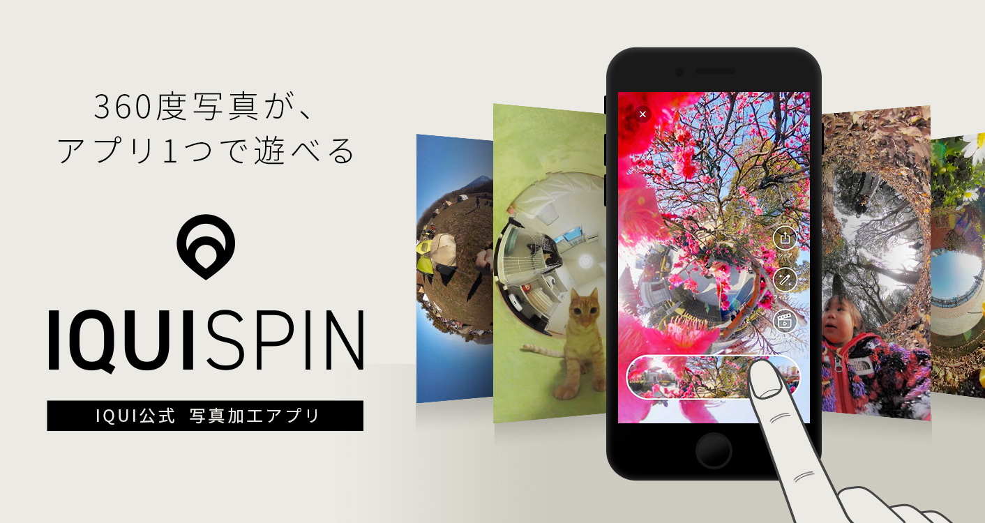 360度写真加工アプリ Iquispin イクイスピン メジャーアップデート Vecnosのプレスリリース