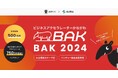 神奈川県のオープンイノベーション推進プログラム「ビジネスアクセラレーターかながわ(BAK)2024」に採択されました