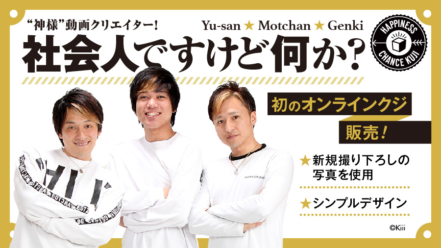 神様降臨 ハピチャンクジ より 社会人ですけど何か 期間限定 新規撮り下ろしアイテム販売開始 株式会社アルテミスのプレスリリース