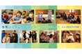 長野県「アートの手法を活用した学び」推進事業