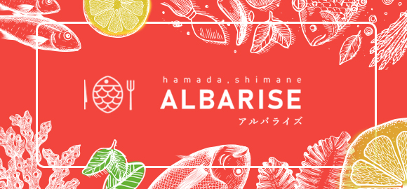 干物 イタリアン 新たな干物文化の幕開け 株式会社シーライフの新商品 Albarise アルバライズ が8月17日 火 より販売開始 株式会社シーライフのプレスリリース