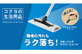 はたらく場所で便利に使える生活用品ブランド「KOKUYO HibiFull」の新商品をカウネットのECサイトにて数量限定で先行発売