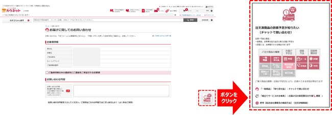 問い合わせが生じやすい画面にチャットボットを配置し、お客様の疑問解決を先回りサポートします。