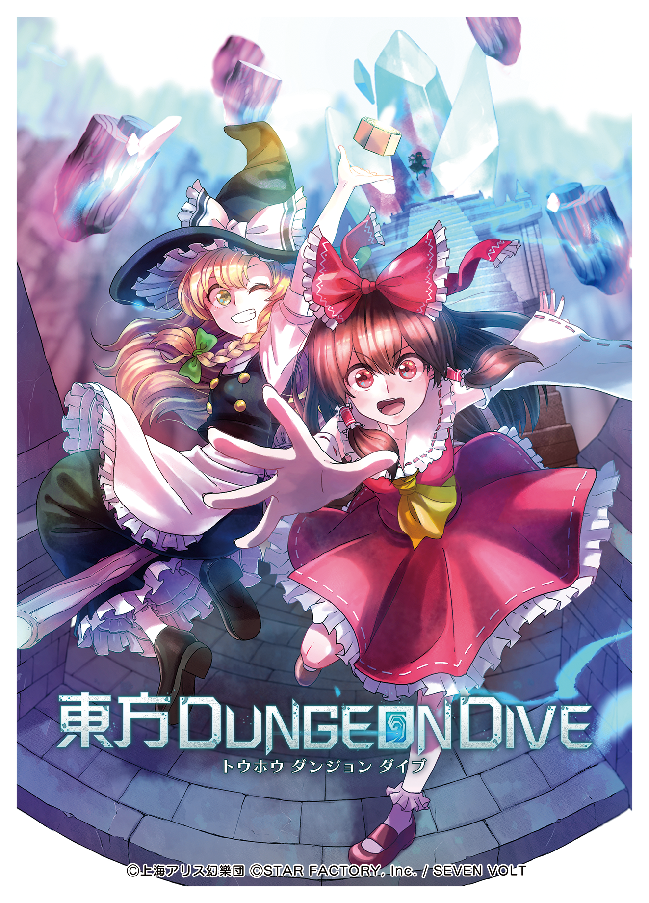 東方project の公認二次創作ゲーム 東方ダンジョンダイブ 本日サービス開始 株式会社スターファクトリーのプレスリリース 東方project の公認二次創作ゲーム 東方ダンジョンダイブ 本日サービス開始 株式会社スターファクトリーのプレスリリース
