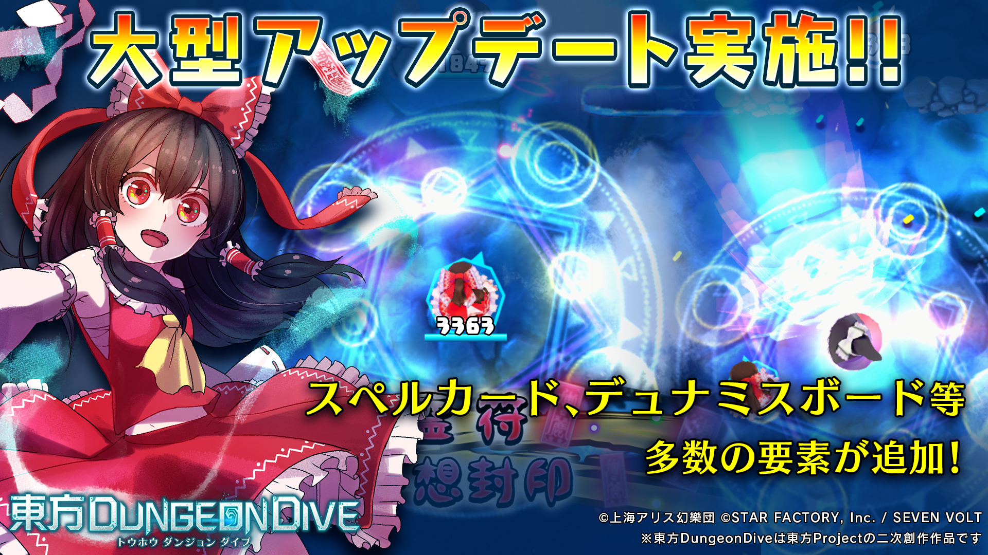 東方DungeonDive」初の大型アップデート！！ スペルカード、デュナミス