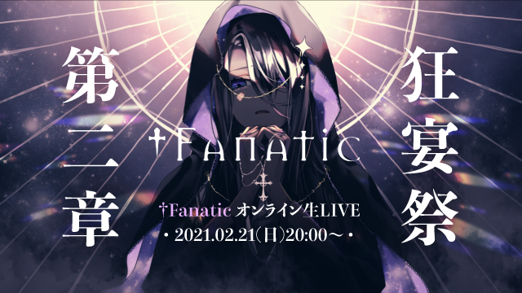 音楽クリエイター集団 Fanatic Mahocast ライブ配信で登場 株式会社stone Bのプレスリリース