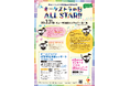 【mahocastにてチケット発売開始】日本オーケストラ連盟創立35周年記念「オーケストラの日 ALL STAR!!」開催！