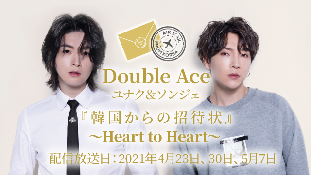 Double Ace ユナク＆ソンジェ、mahocastにてサプライズスペシャル放送