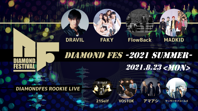 Diamond Fes 21 Summer 21年8月23日 月 16時より配信と観覧のハイブリッド開催 株式会社stone Bのプレスリリース