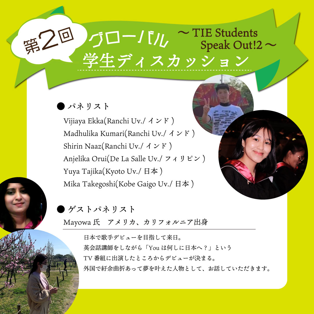 玉井式 Izの共同企画 第2回グローバル学生ディスカッション Students Speak Out ２ が開催されました 株式会社タマイインベストメントエデュケーションズのプレスリリース