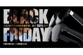 最新ARグラスが最大30% OFF!「XREALブラックフライデー」セールを実施