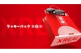 好評につき発売決定!XREAL「Lucky Bag(ラッキーバッグ)第2弾」