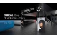 自社開発の空間コンピューティングチップを搭載した最新ARグラス XREAL One 体験イベントを開催