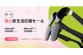 XREAL「春の新生活応援セール」を実施