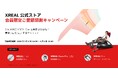 XREAL公式ストア会員限定ご愛顧感謝キャンペーンについて