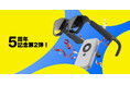 XREAL公式サイト限定 最大26%オフ「XREAL Japan 5周年記念セール第2弾」開催!人気ARグラスとアクセサリーをお得にゲット