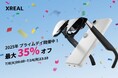 話題のARグラスが最大35%オフ 「Amazon Prime Day」特別セールを実施