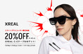 スマートグラスユーザー限定特典 XREAL One 20％オフクーポンを配布