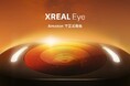 装着するだけで６DoF に拡張できるカメラ型アクセサリ「XREAL Eye」Amazonストアでの取り扱い開始