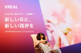 新しい年に、新しい視界を。 2026年最初のセール「XREAL Smile Sale」開催！