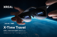 XREAL JAPAN 6周年特別企画「X-Time Travel：未来とつながるAR世界へのチケットキャンペーン」を開催