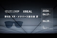 次世代を担う最先端VR・AR・MR技術が集結する「XR・メタバース総合展」に出展