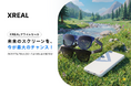 XREALプライムセール開催　人気ARグラスが特別価格に。 ARの世界へ没入する「空間エンタメセット」も販売！