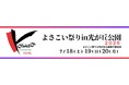 伝統文化と最新テクノロジーを融合「よさこい祭り in 光が丘公園 2026」で新たな祭りの楽しみ方を提供