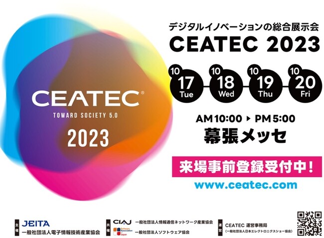 XREALアジア最大級の IT・エレクトロニクス展示会「CEATEC 2023」に