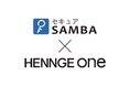 HENNGE Oneの連携ソリューションに、クラウドストレージサービス「セキュアSAMBA」を追加