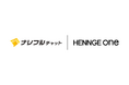 HENNGE One、法人向け生成AIチャットツール「ナレフルチャット」と連携開始