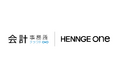 HENNGE One、会計事務所向けクラウド会計システム「会計事務所クラウド」へのシングルサインオン連携開始