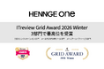 HENNGE Oneが「ITreview Grid Award 2026 Winter」の3部門で最高位を獲得