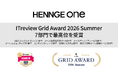 HENNGE Oneが「ITreview Grid Award 2026 Summer」の7部門で最高位を獲得
