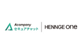 HENNGE One、企業向け生成AIチャットサービス「Acompany セキュアチャット」とのシングルサインオン連携開始