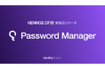 HENNGE、SSO非対応サービスの認証情報、共有IDを統合管理できる「HENNGE Password Manager」を提供
