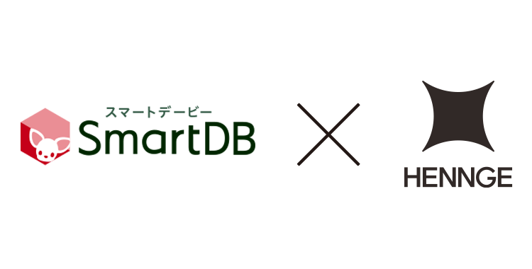 大企業向け業務デジタル化クラウド「SmartDB」とSaaS認証基盤「HENNGE One」が連携