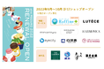 アトレ目黒１ 2022年9月～10月 食料品・物販・サービスショップ RENEWAL OPEN