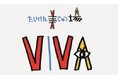 -2023年11月25日(土)・26日(日)『取手藝祭 2023』開催-アトレ取手4階『たいけん美じゅつ場(VIVA)』が取手藝祭2023の第2会場として展示やワークショップイベントなどを初開催します