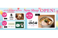 アトレ新浦安に「YANAKA COFFEE」・「ピロースタンド」・「らぁ麺 はやし田」がOPEN!