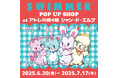 アトレ川崎4階「シャン・ド・エルブ川崎店」にて『 SWIMMER POP UP SHOP』を6月20日(金)より開催!