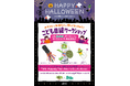 【アトレ亀戸×花王】ハロウィンテーマは「おそうじ」!楽しくおそうじを学べる「こども目線ワークショップ」や、カメレちゃんと館内を歩くハロウィンパレードを10月25日に開催