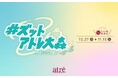 【アトレ大森】20周年祭『#ズットアトレ大森~アトレになって20年~』開催!木原気象予報士のイベント・地元の小学校・専門学校とコラボした「未来」を考える20日間