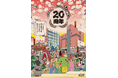 【アトレ亀戸】ごひいきにて商い繁盛二十年！地域に根ざした粋と賑わいを、これからも「アトレ亀戸 20周年祭」を3/1(日)より開催