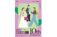 「atre EBISU West Bldg. 10th anniversary ～『ここちよい』が行き交う、わたしのパティオ。～」3月27日(金)より開催！