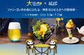 「アトレ上野」×「大ゴッホ展　夜のカフェテラス」限定タイアップが6月1日(月)～7月31日(金)開催！