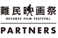 「世界難民の日」特別企画『難民映画祭パートナーズ上映会』　7/16（木）に大井町トラックスにて無料開催