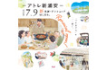 【アトレ新浦安】生鮮売場「SHIN-URA MARCHÉ(シンウラマルシェ)」とデリショップ、2026年7月9日(木)AM10:00リニューアルオープン！